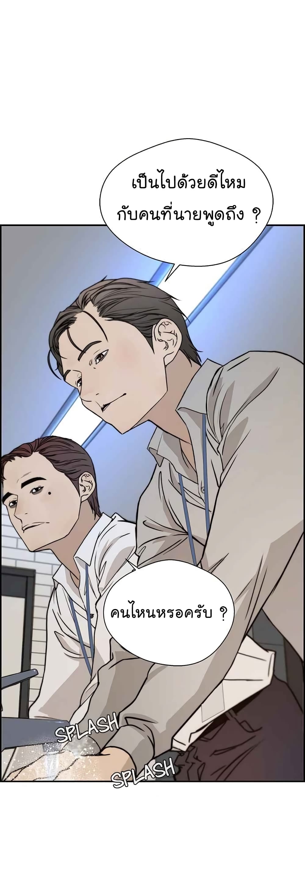 Real Man page 38