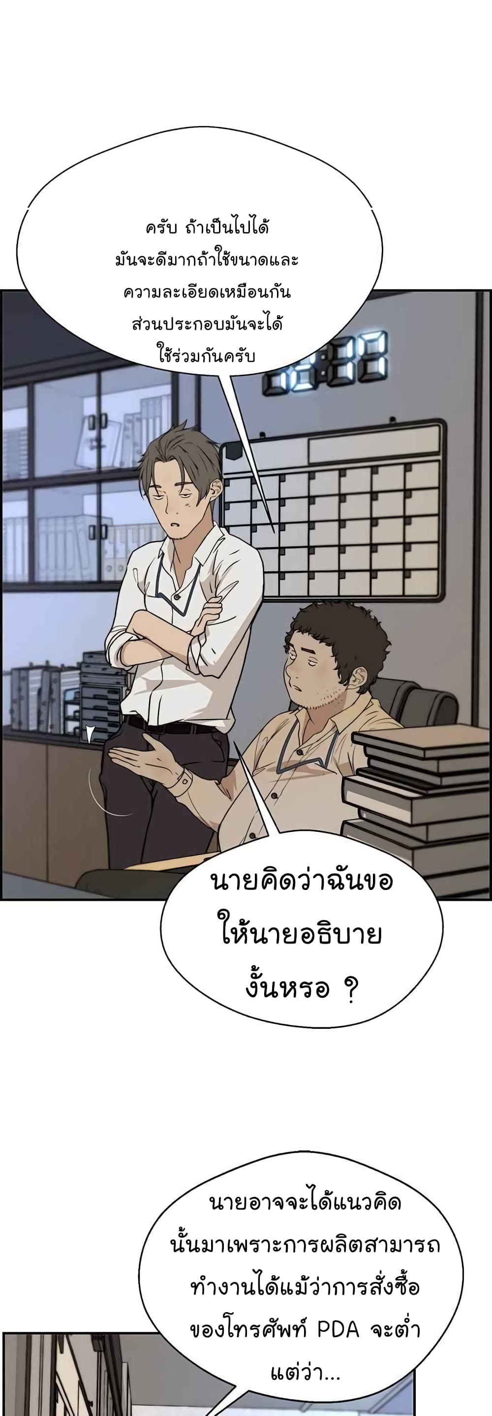 Real Man page 45