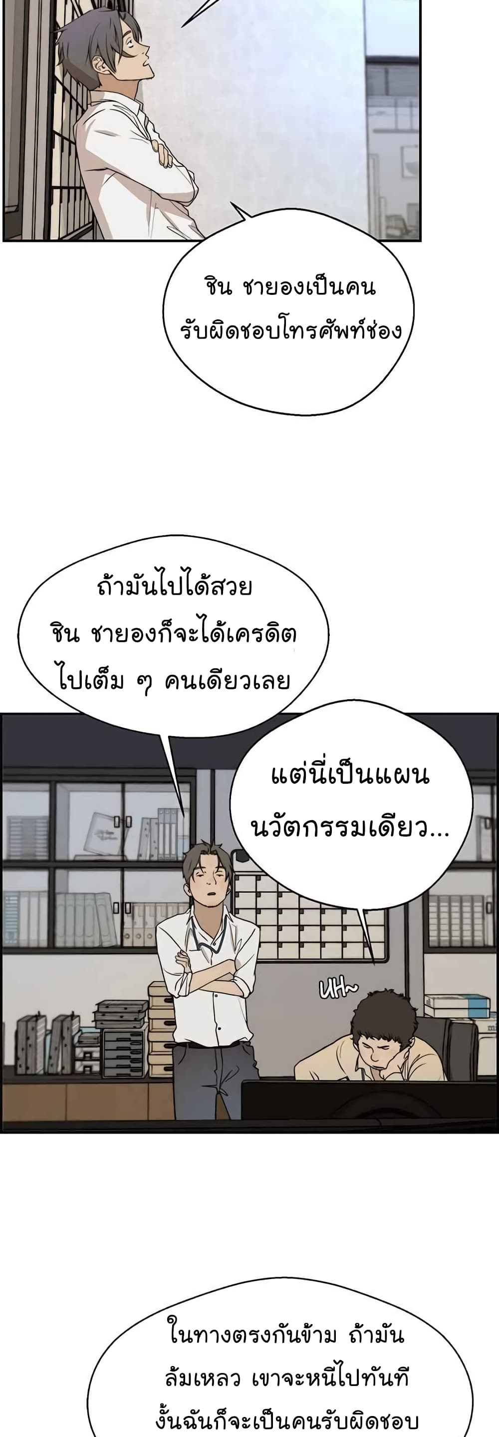 Real Man page 46