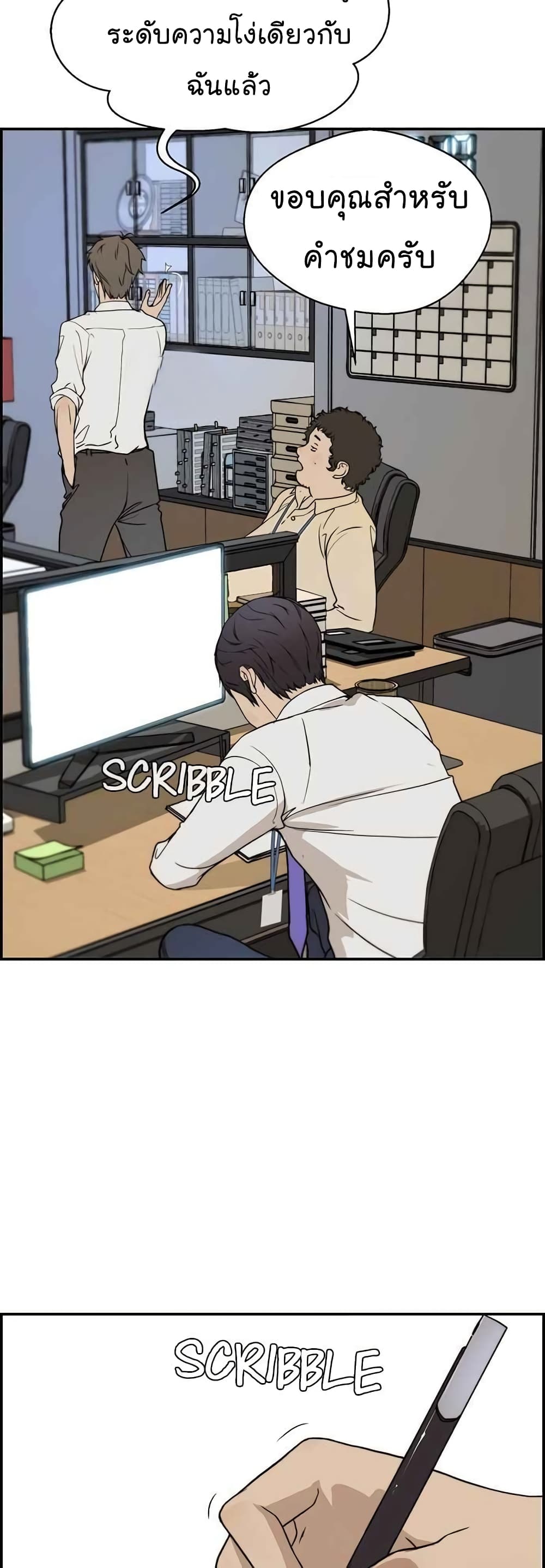Real Man page 48