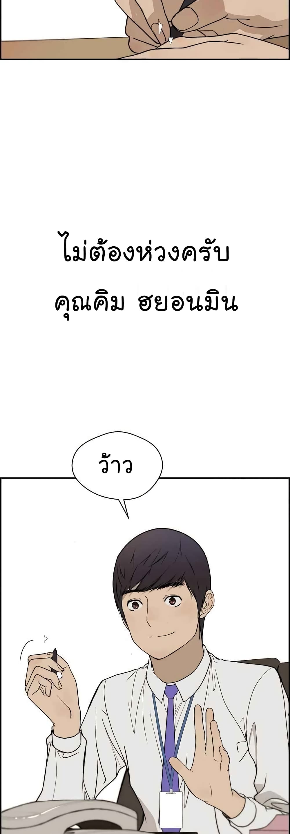 Real Man page 49