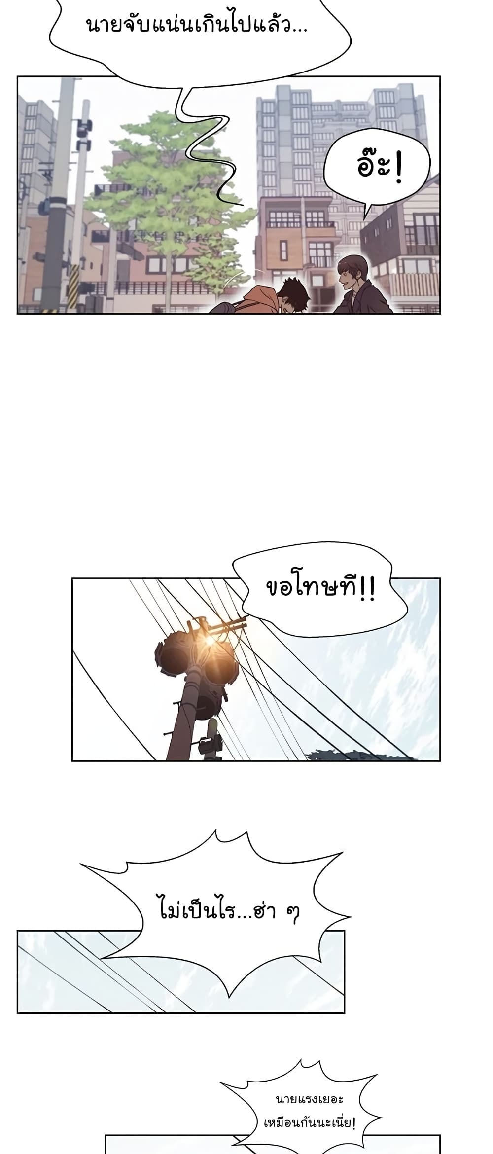 Real Man page 3