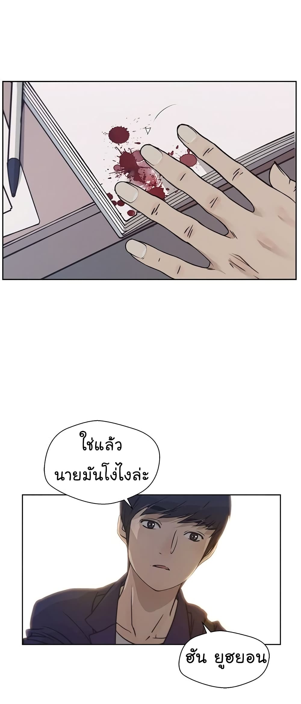 Real Man page 37