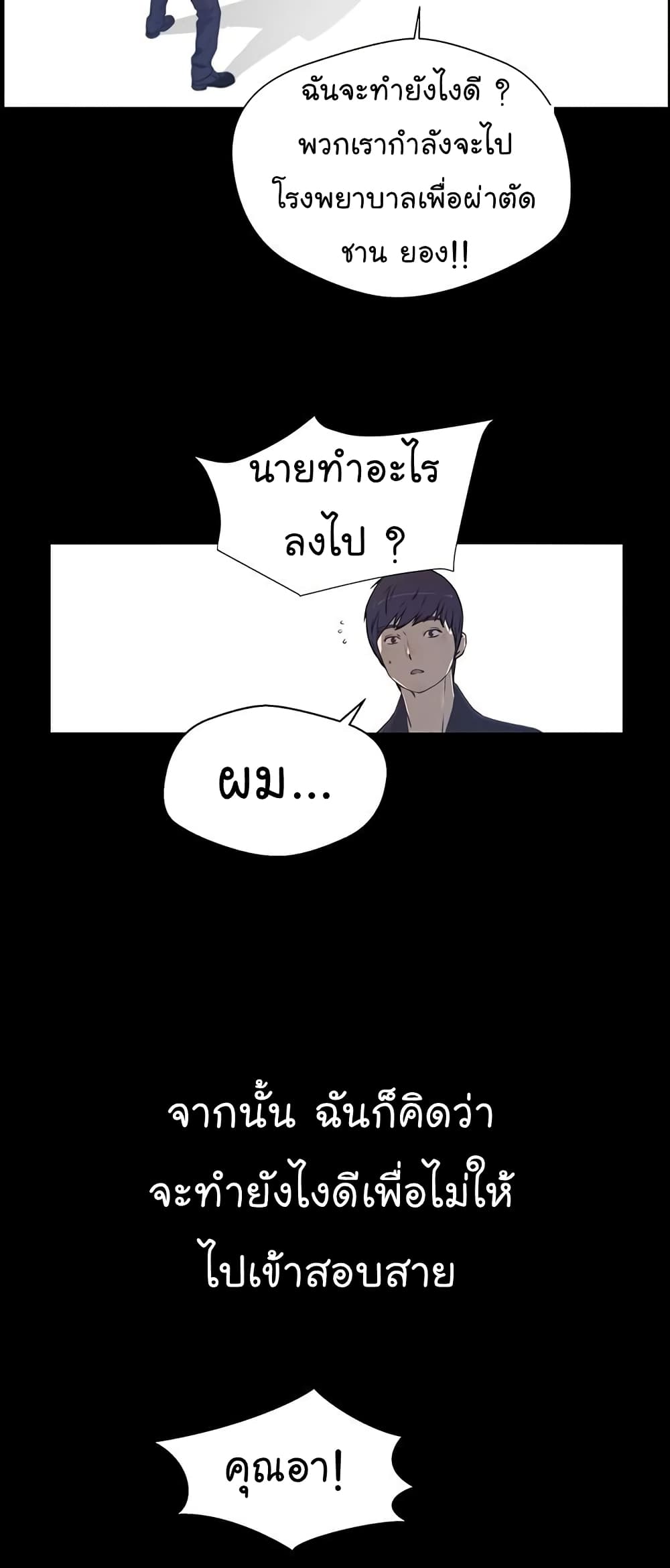 Real Man page 45