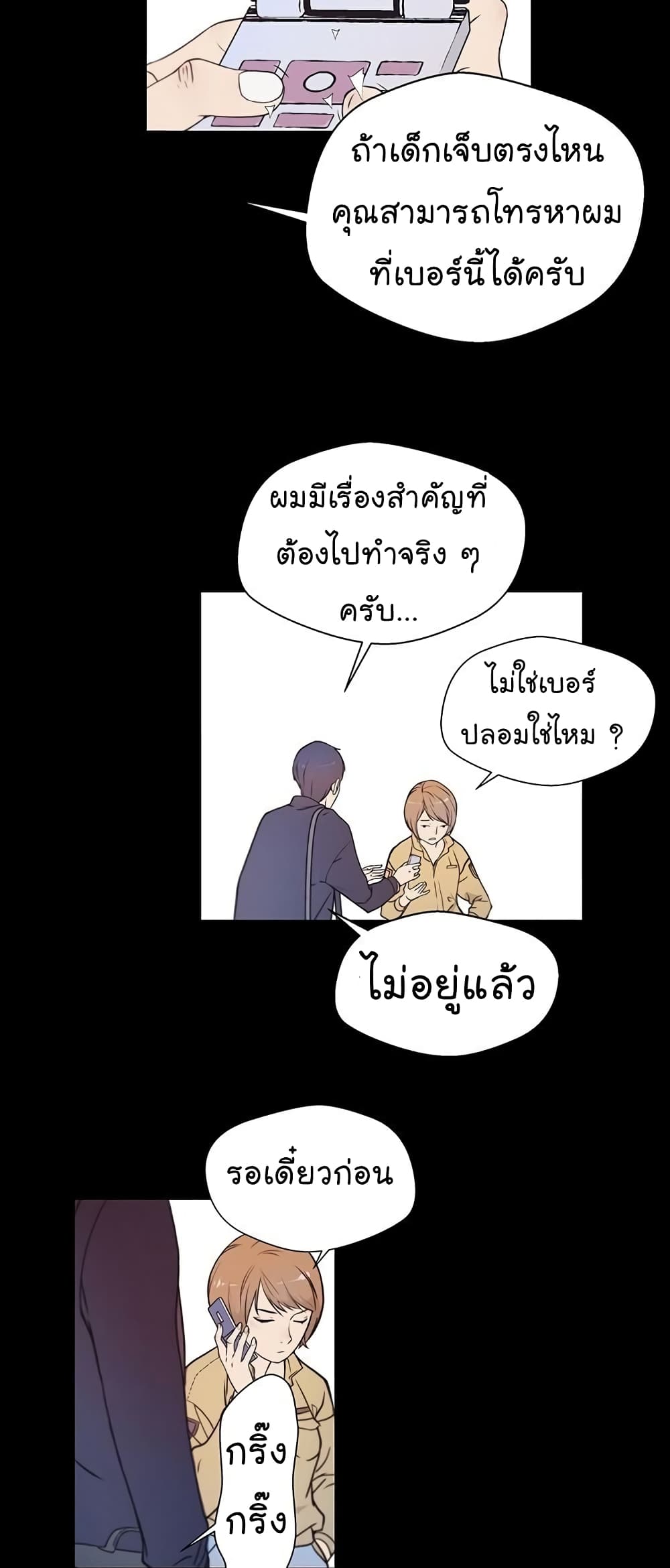 Real Man page 47