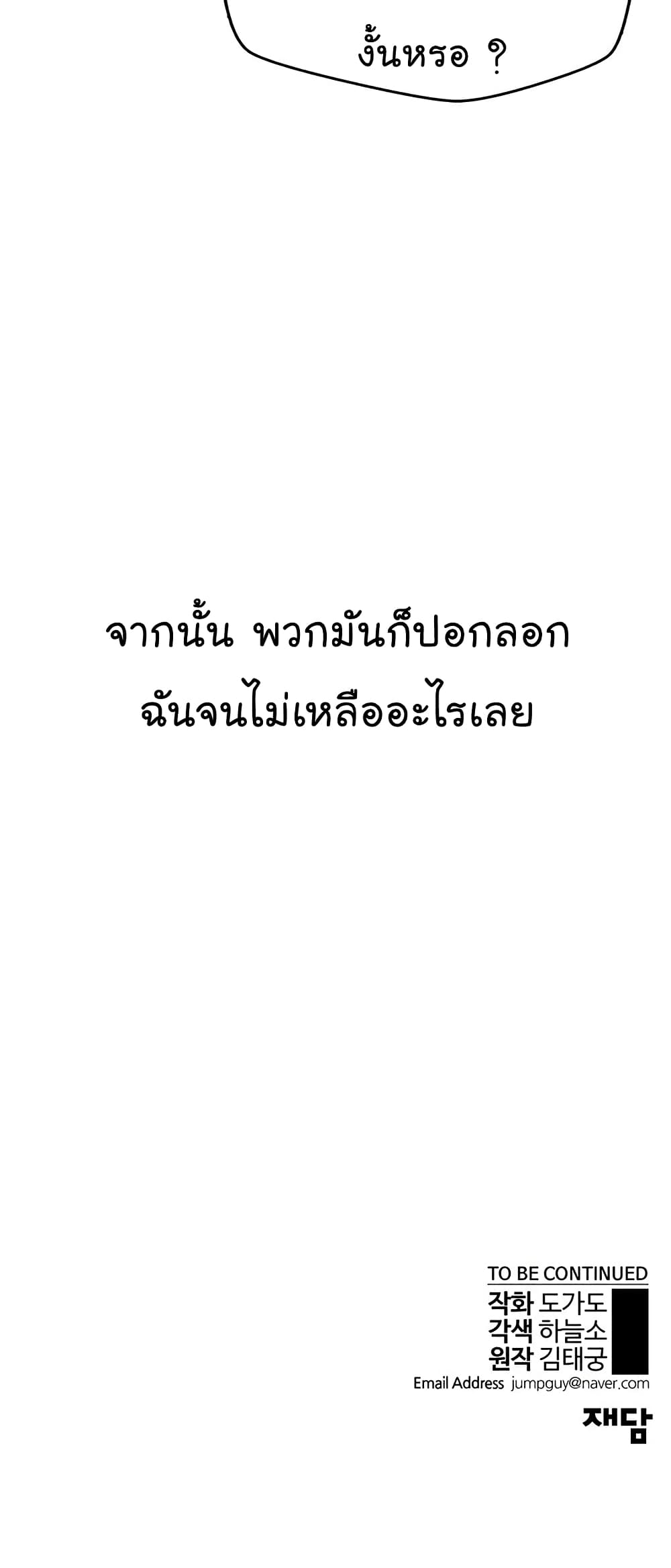 Real Man page 51