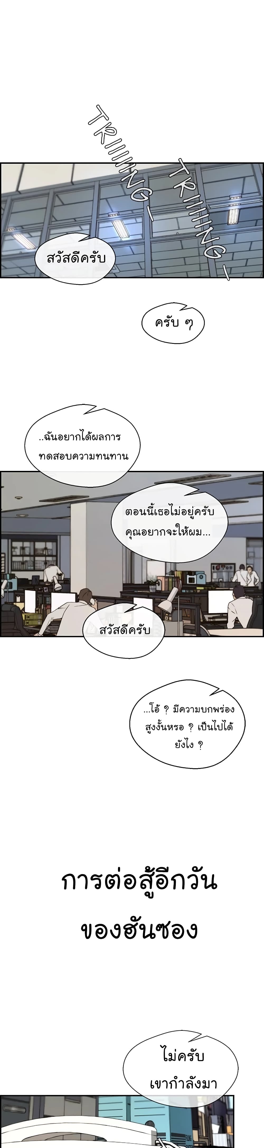 Real Man page 2