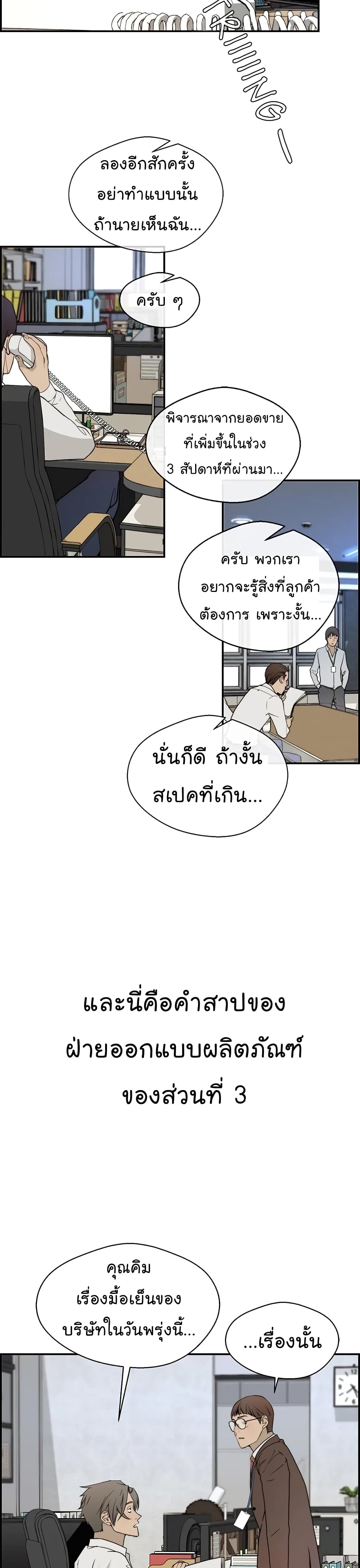 Real Man page 3