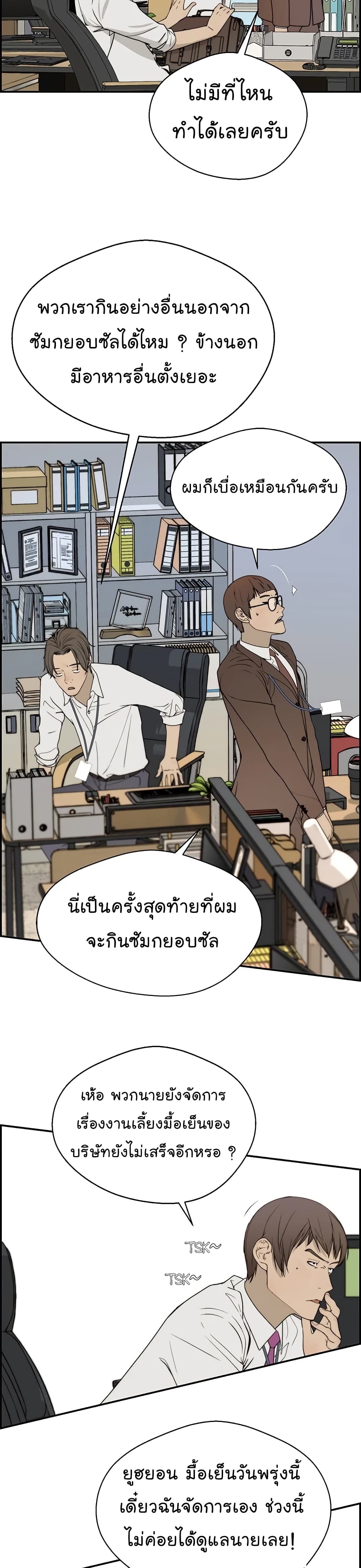 Real Man page 4