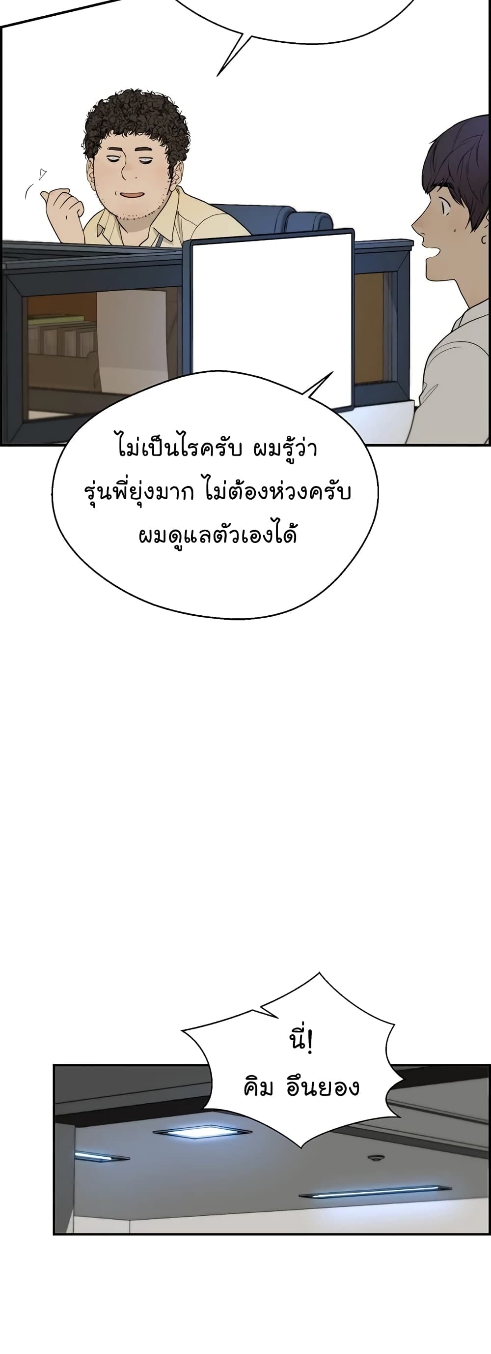 Real Man page 5