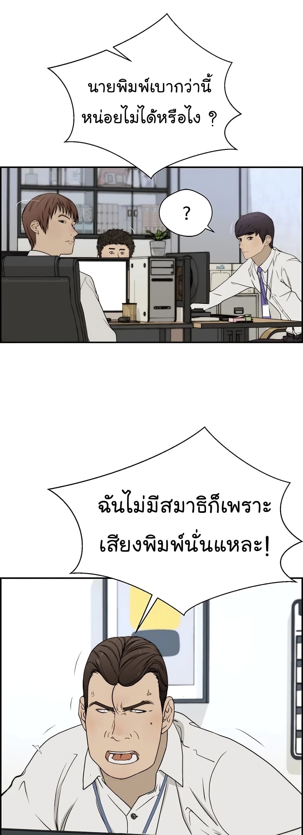 Real Man page 6