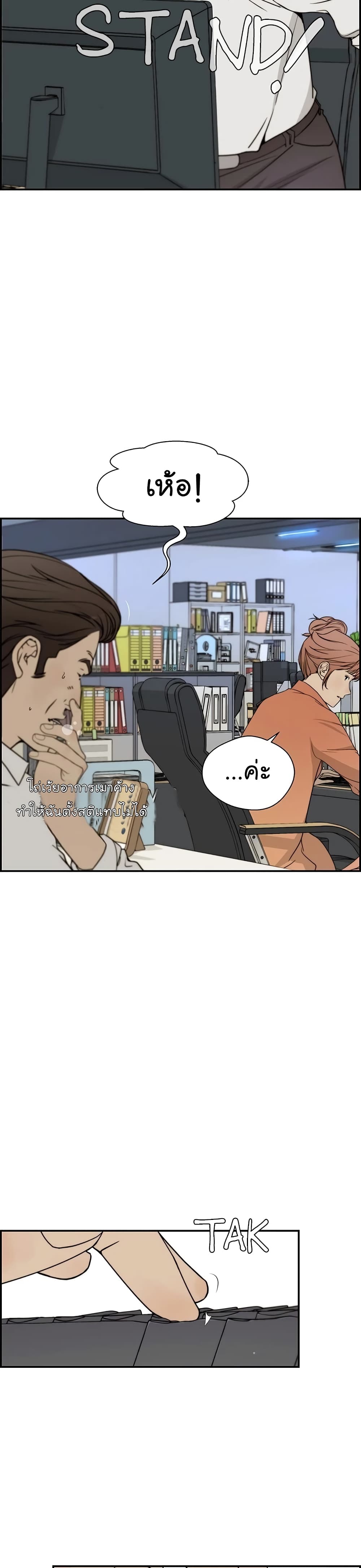 Real Man page 7