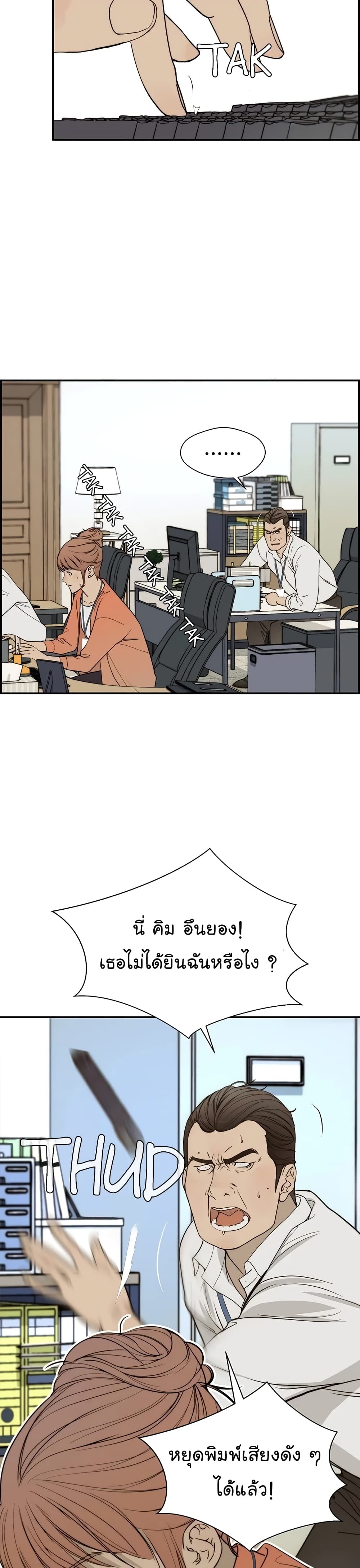 Real Man page 8