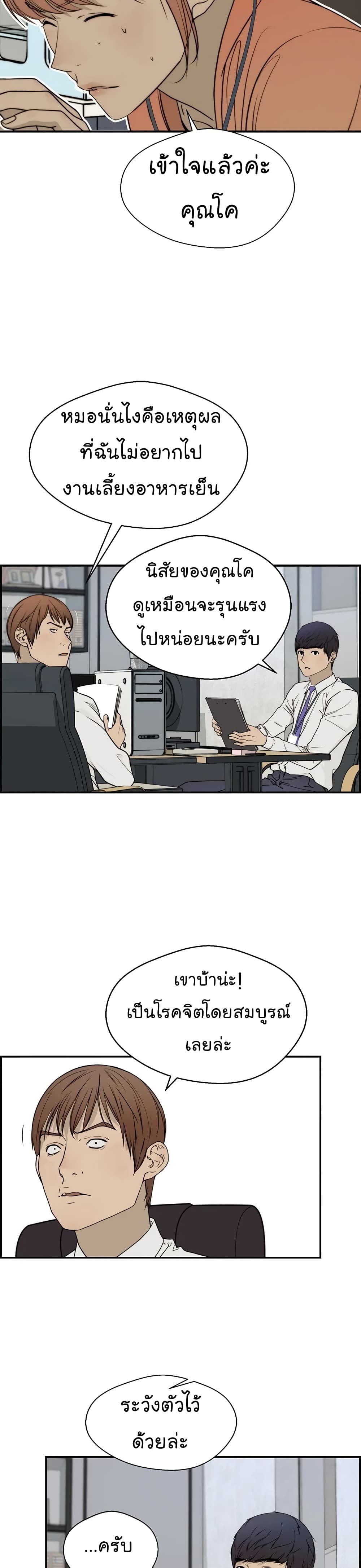 Real Man page 9