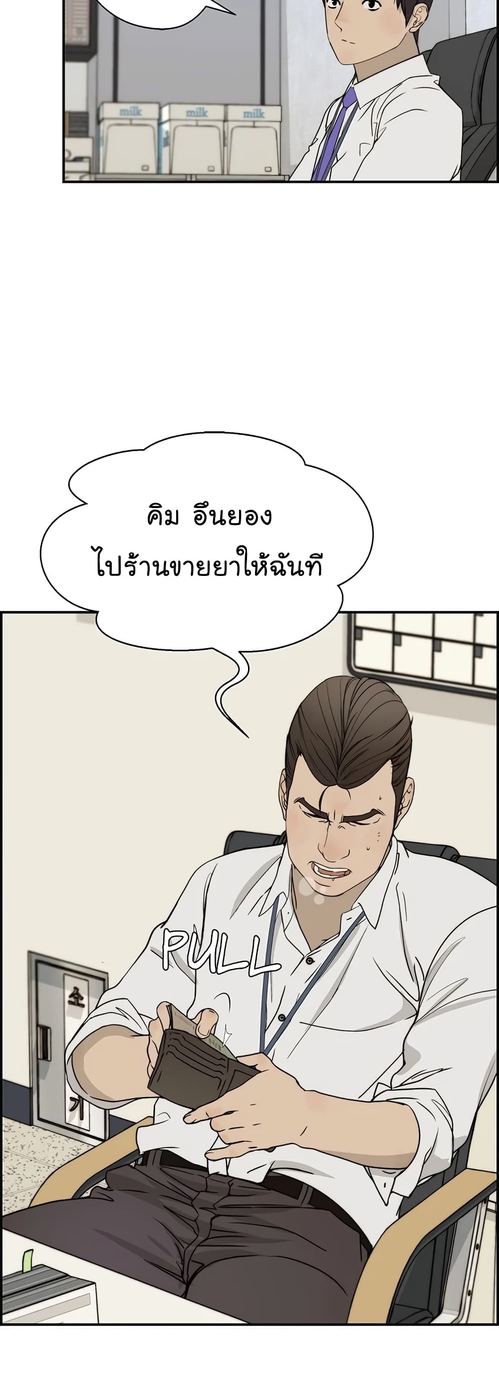 Real Man page 10