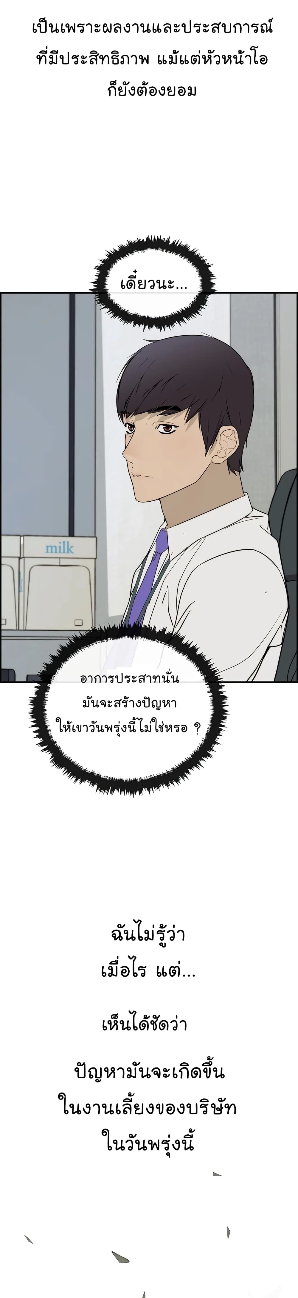 Real Man page 12