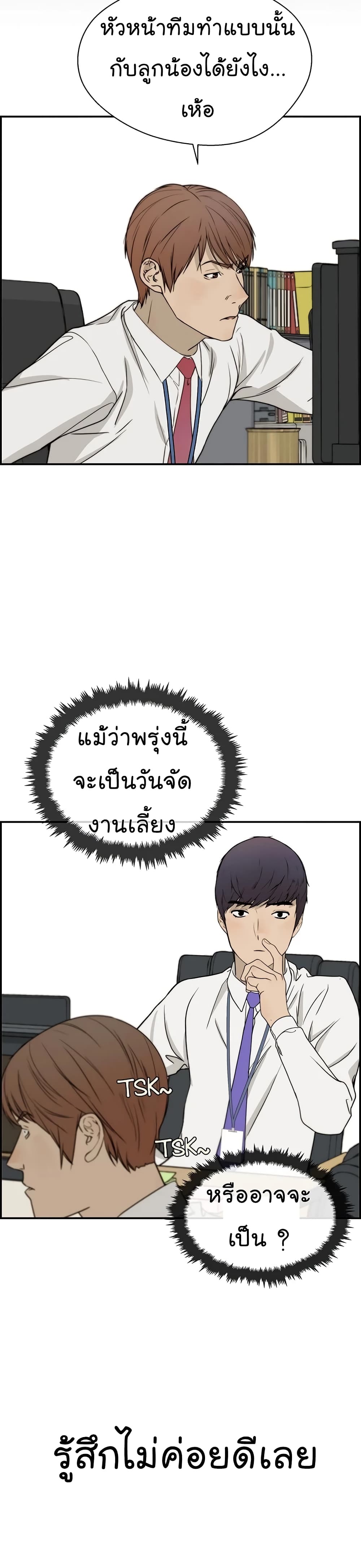 Real Man page 17