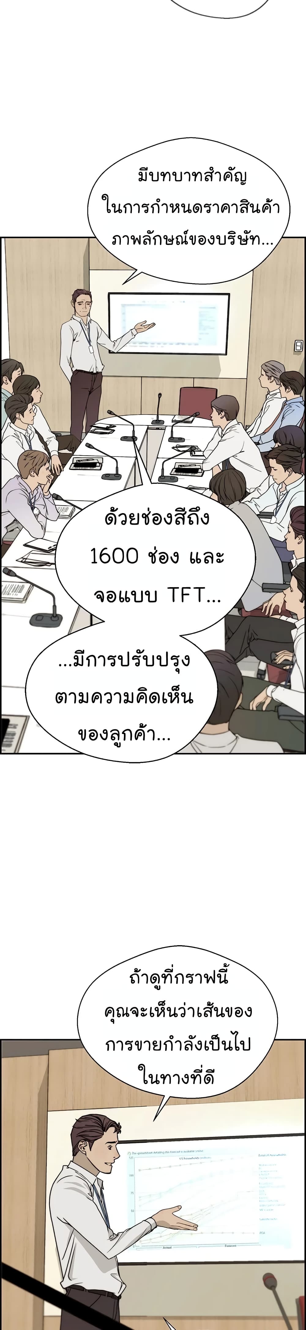 Real Man page 19
