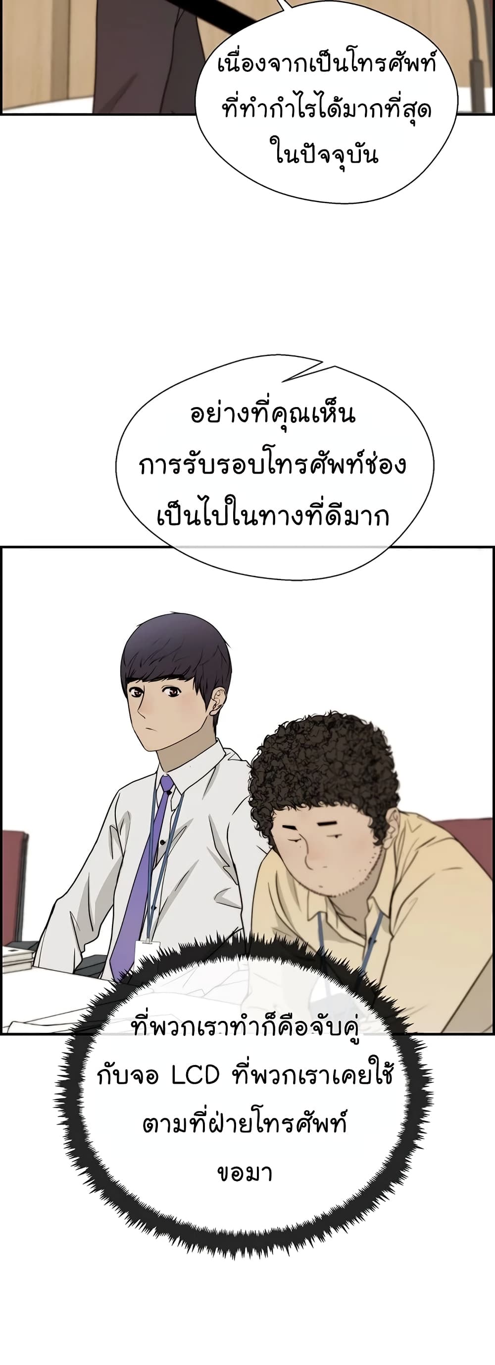 Real Man page 20