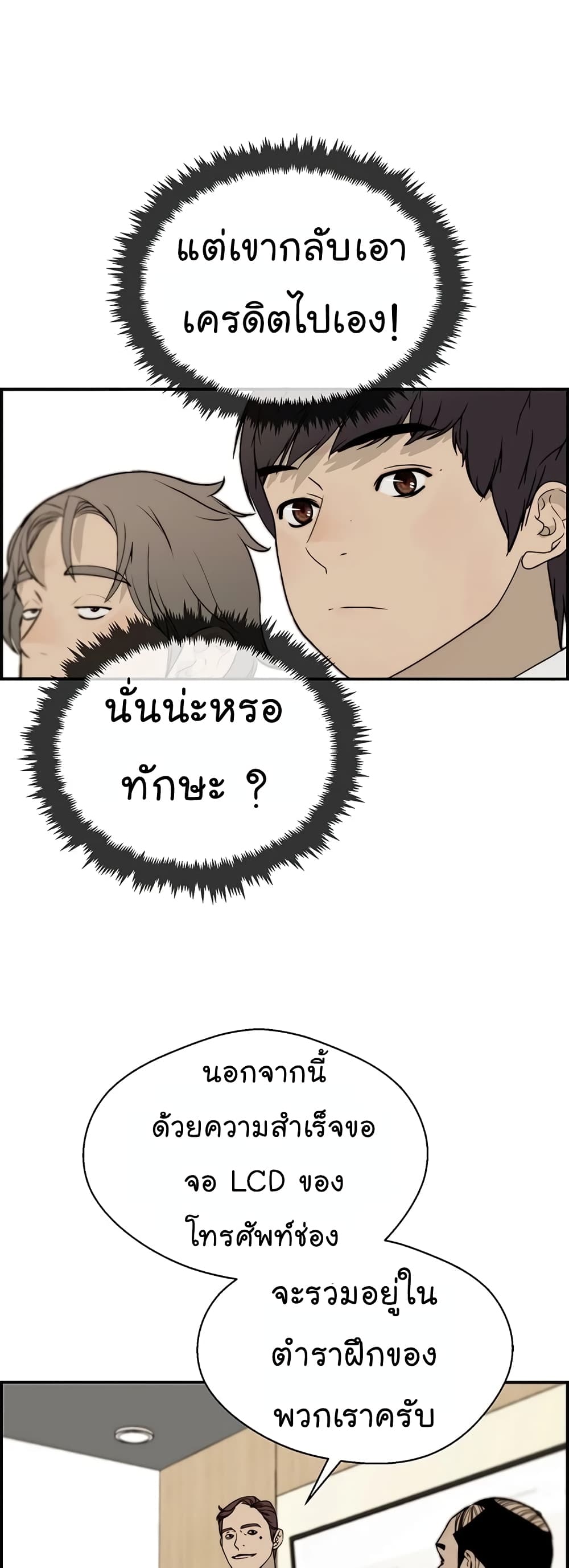 Real Man page 21