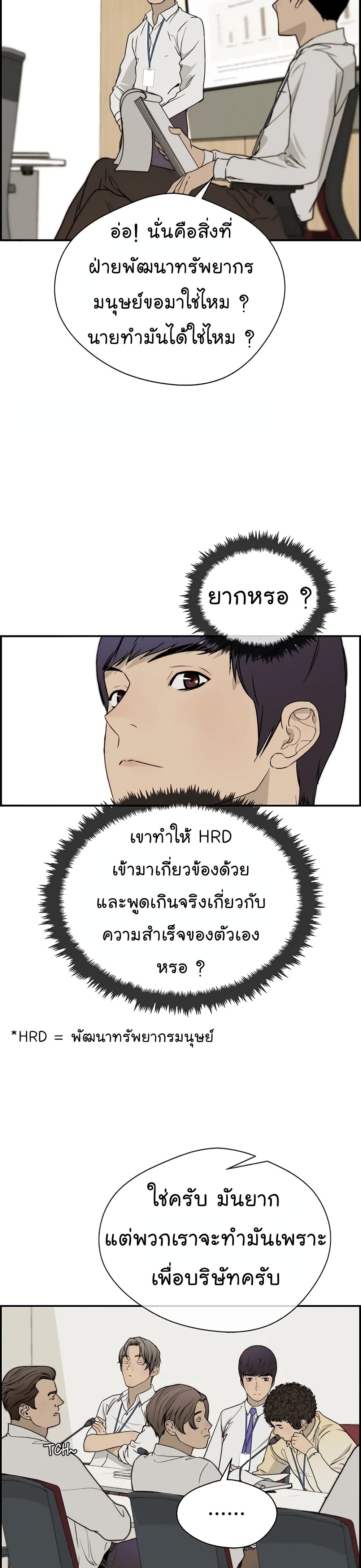 Real Man page 22