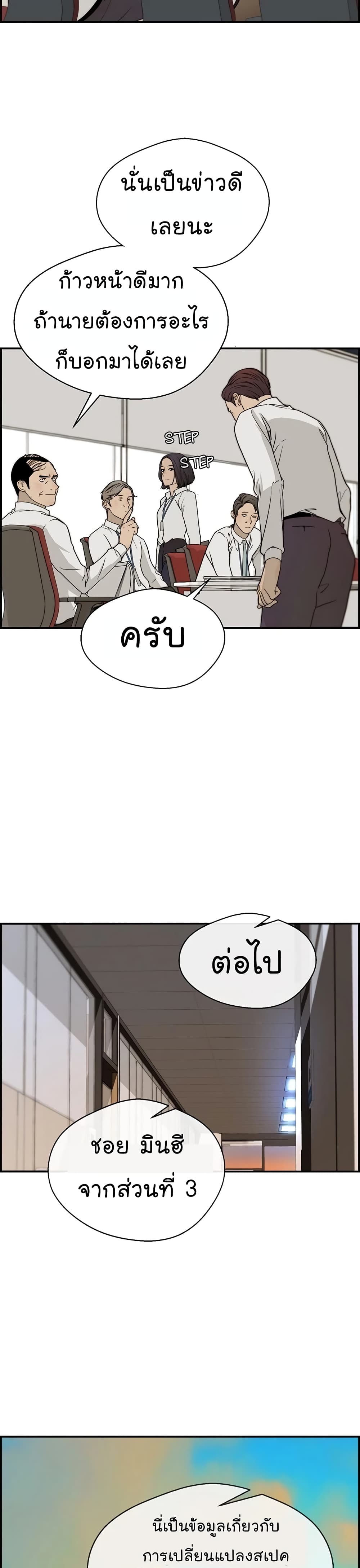 Real Man page 23