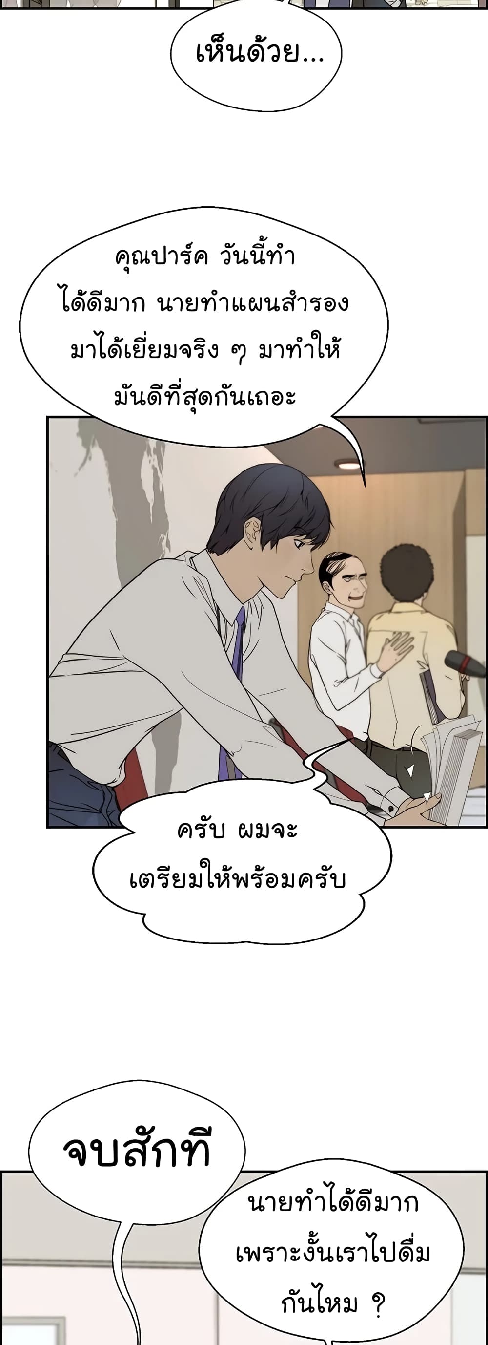Real Man page 25