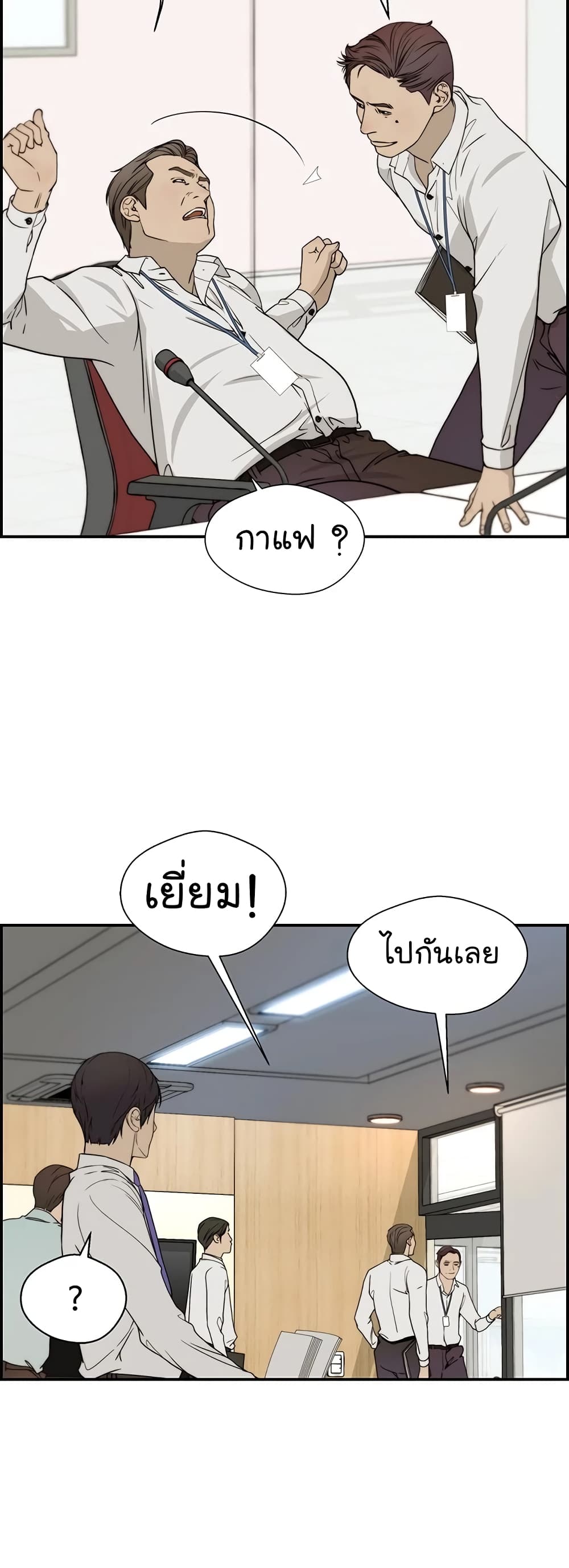 Real Man page 26