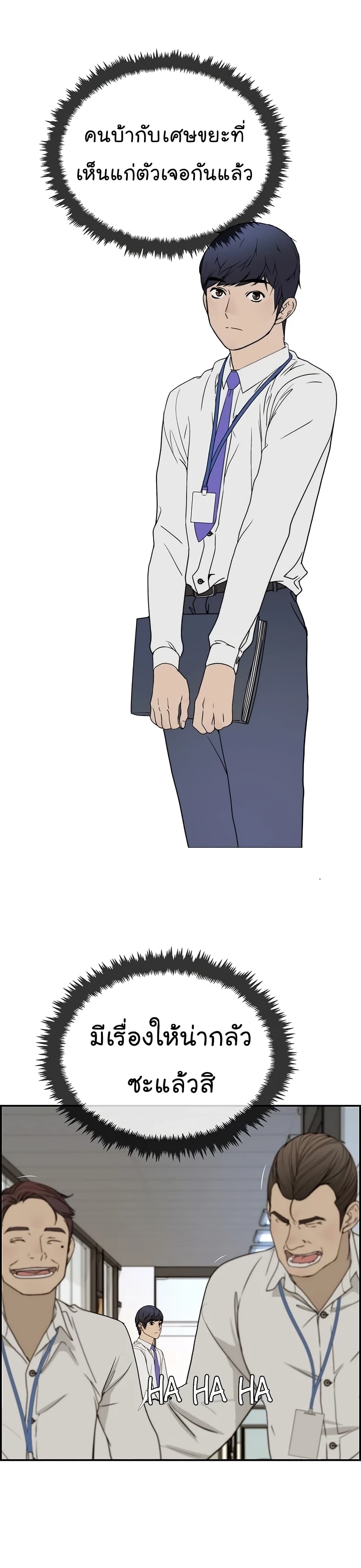 Real Man page 27