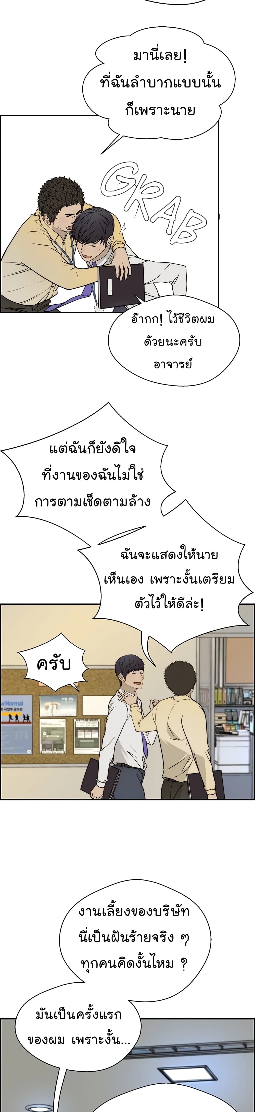 Real Man page 29