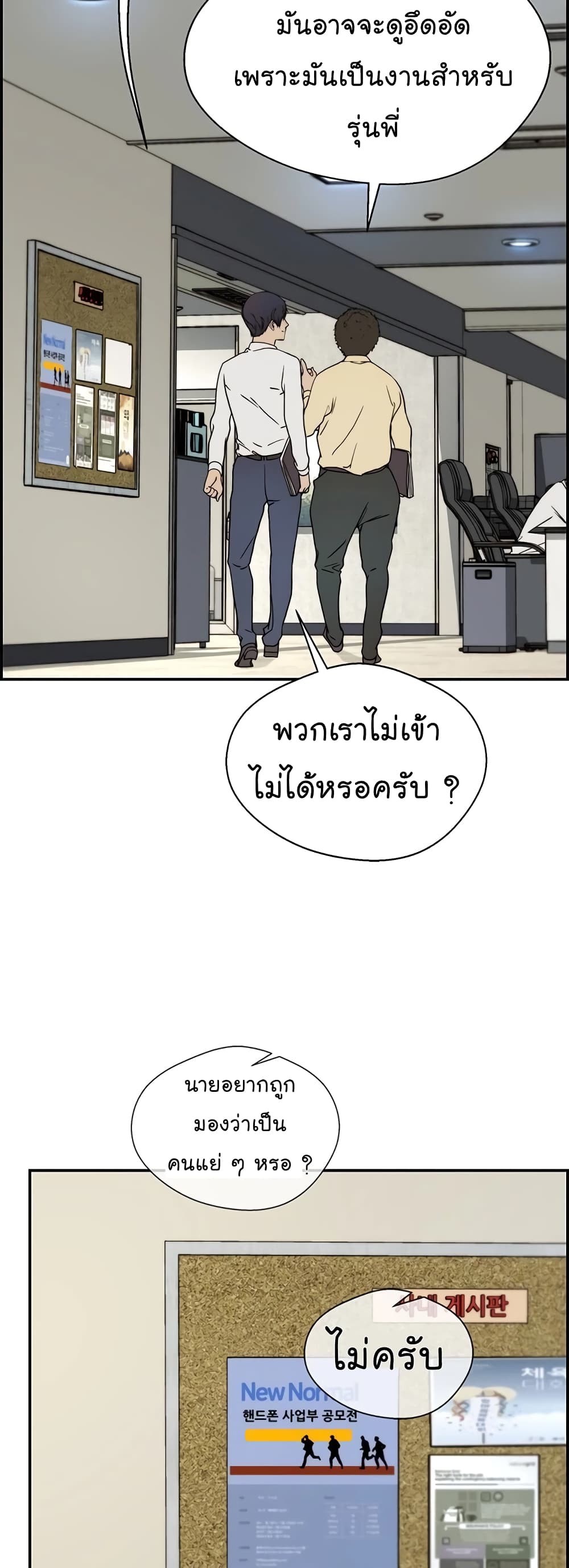 Real Man page 30