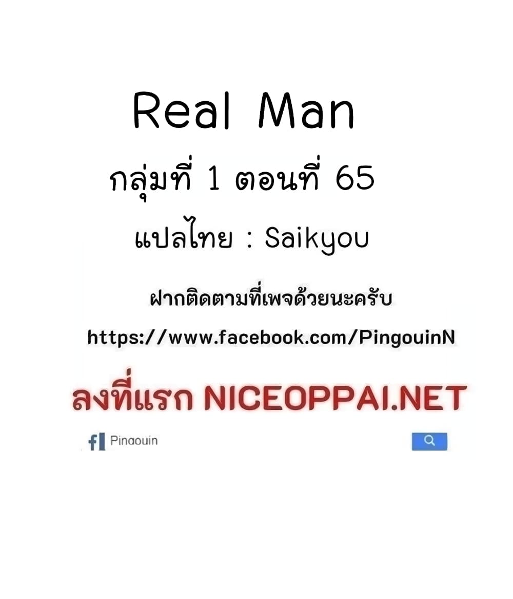 Real Man page 42