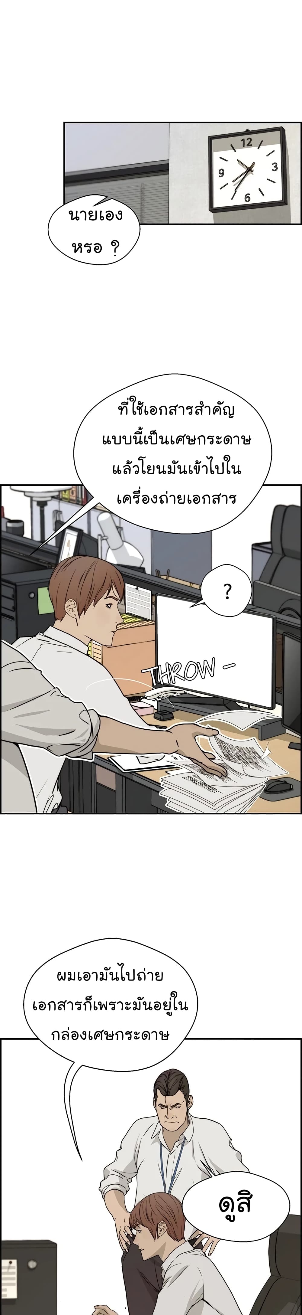 Real Man page 8