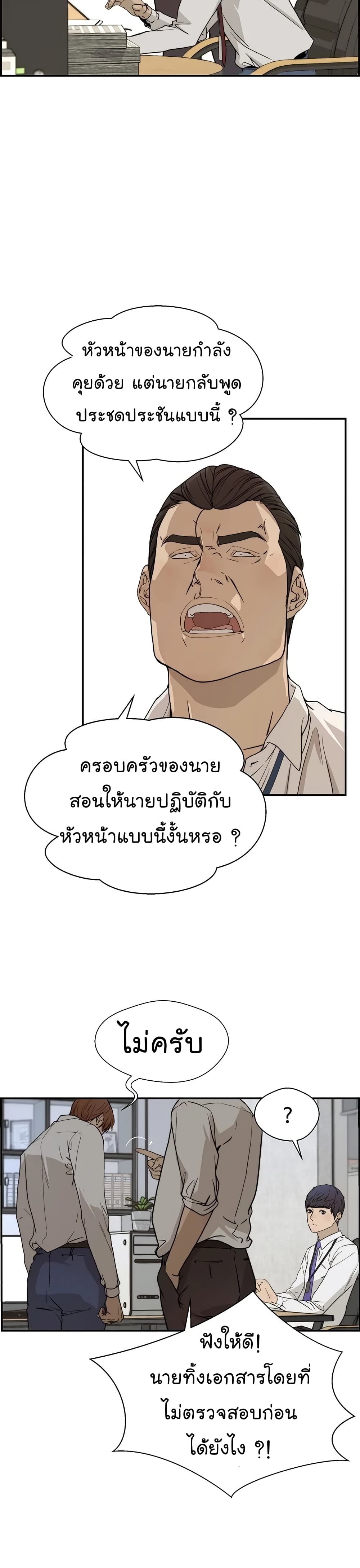 Real Man page 9