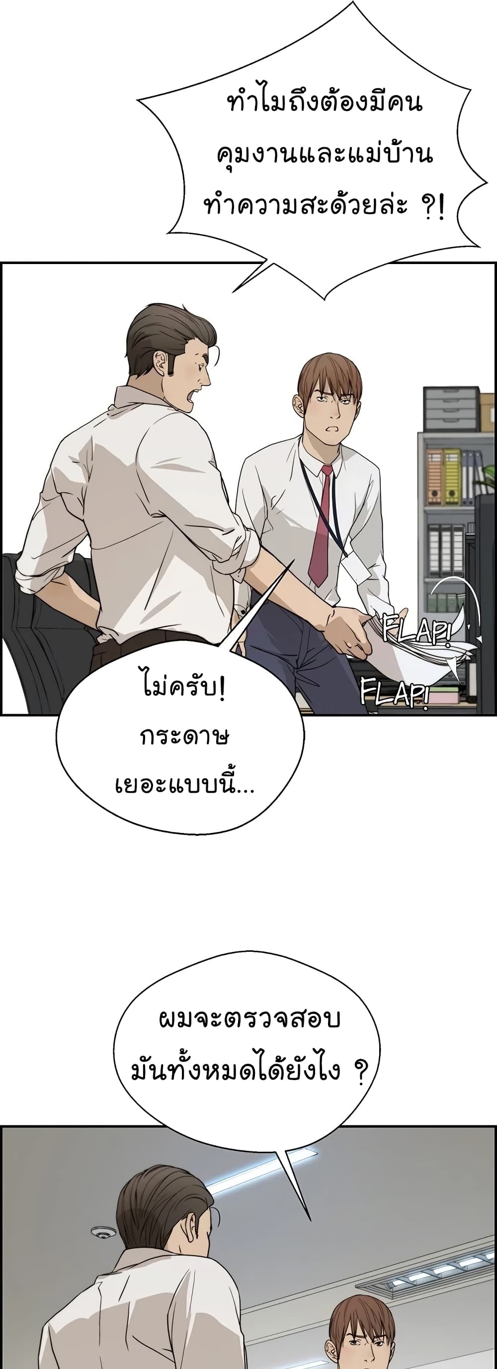 Real Man page 10