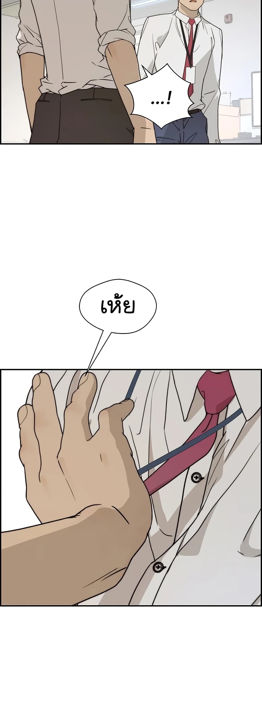 Real Man page 11