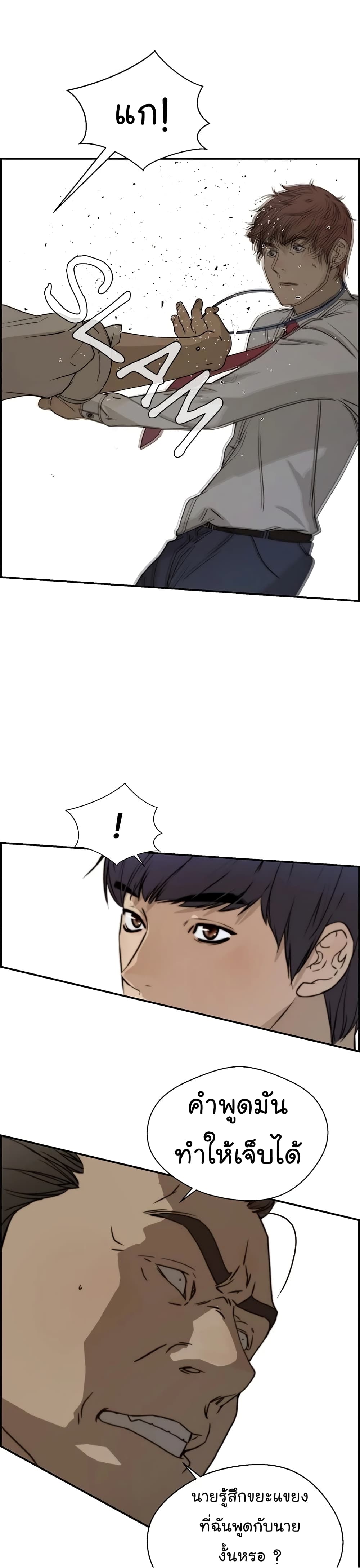 Real Man page 12