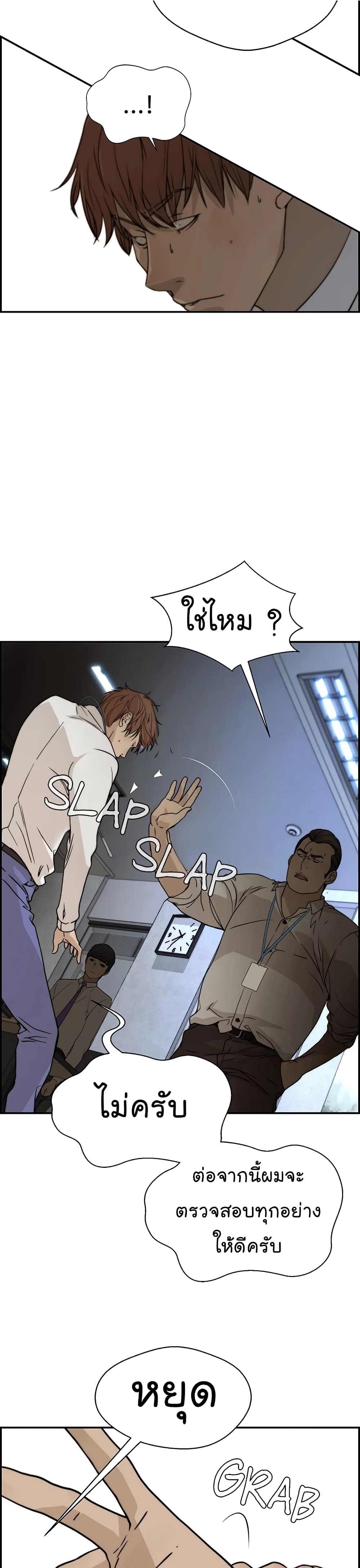 Real Man page 13