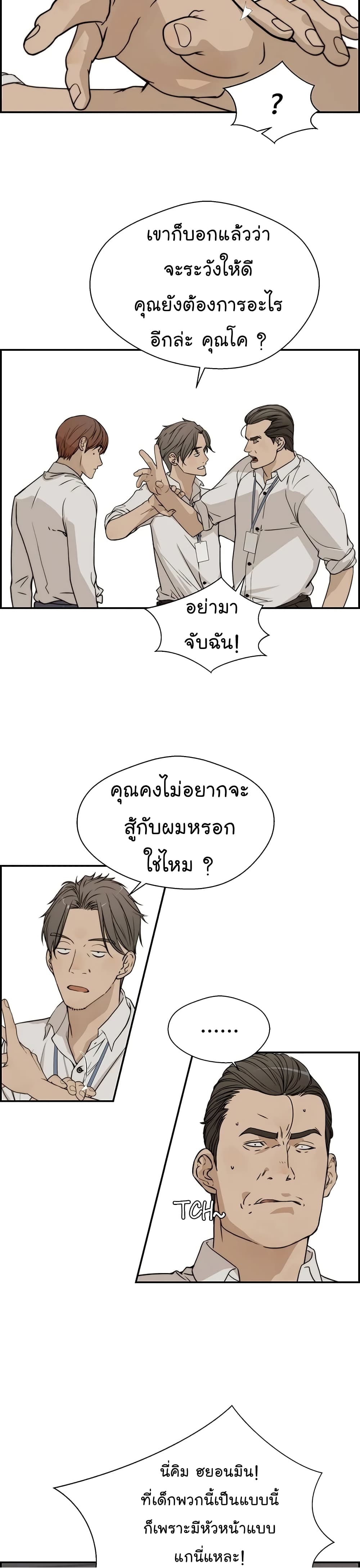 Real Man page 14