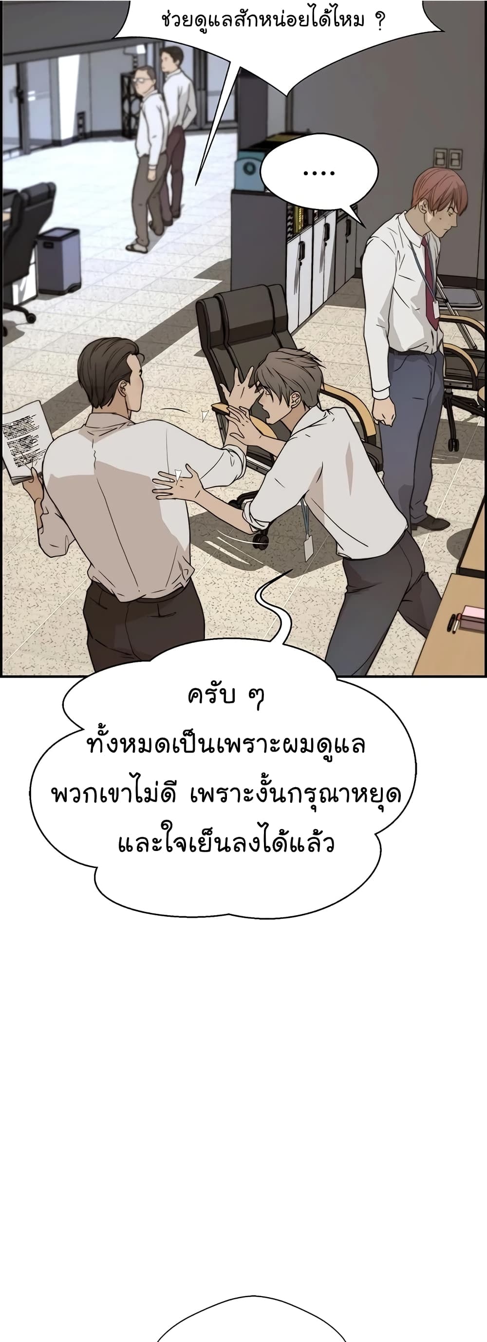 Real Man page 15