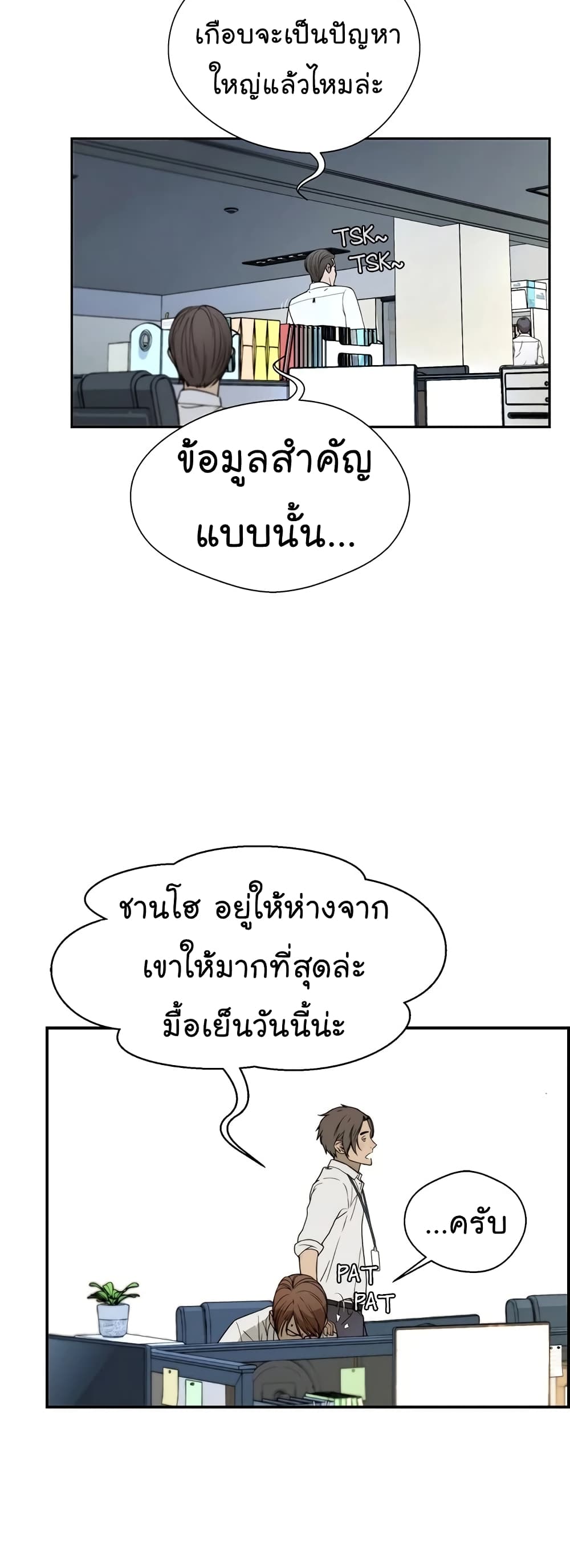 Real Man page 16