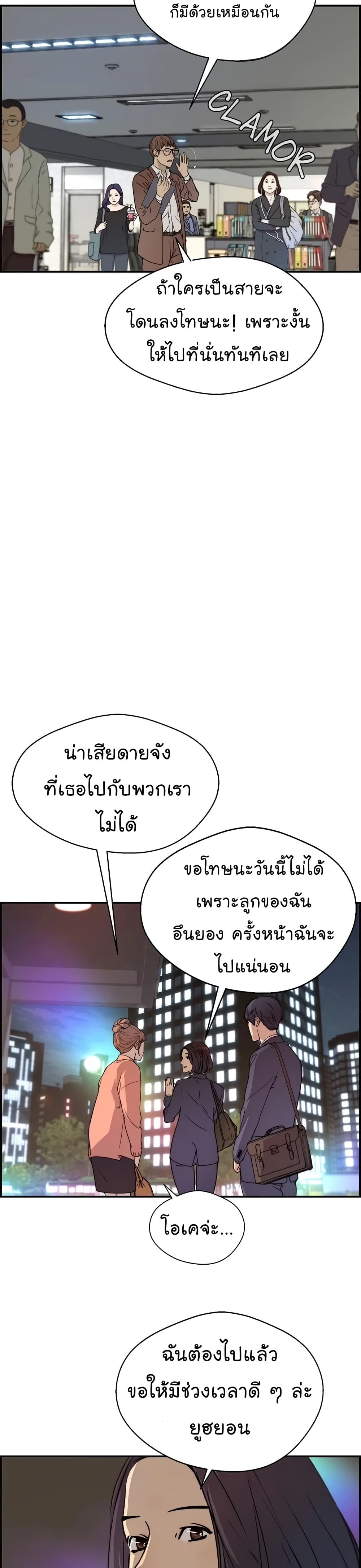 Real Man page 19