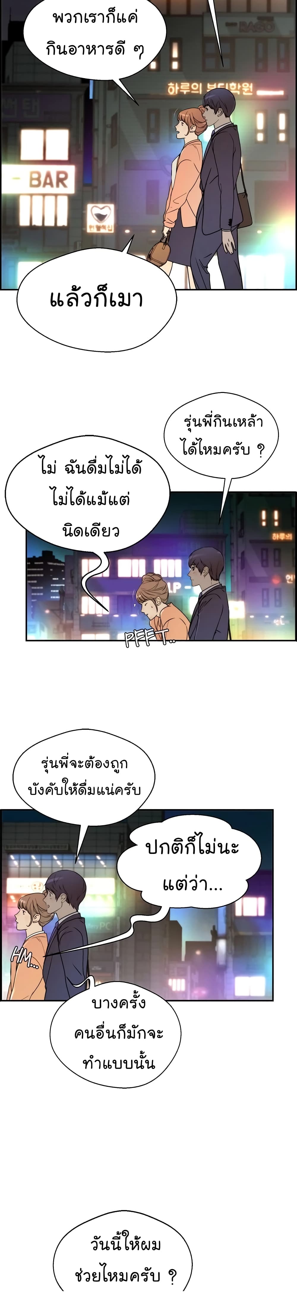 Real Man page 22