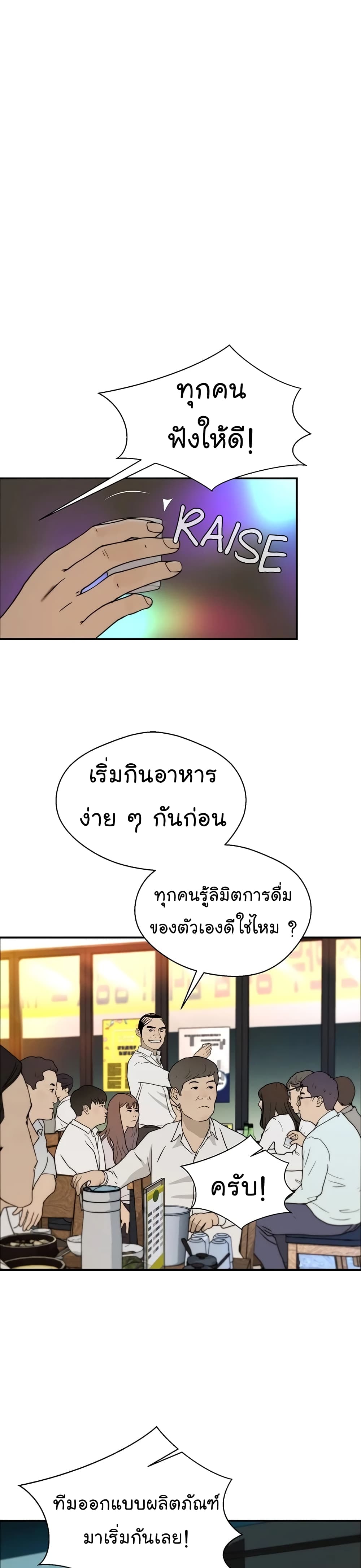 Real Man page 24