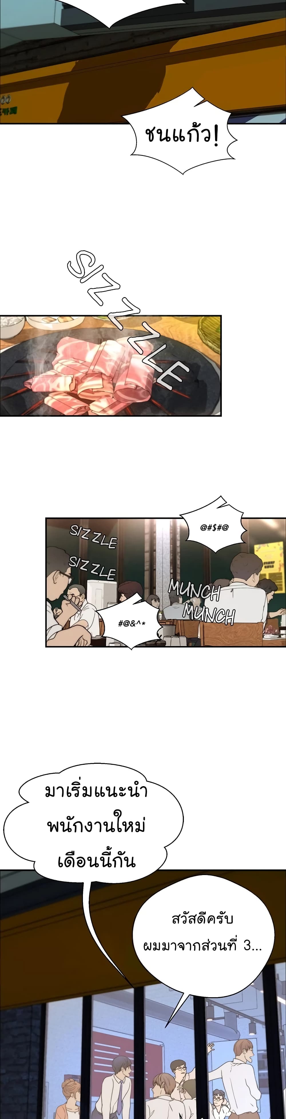 Real Man page 25