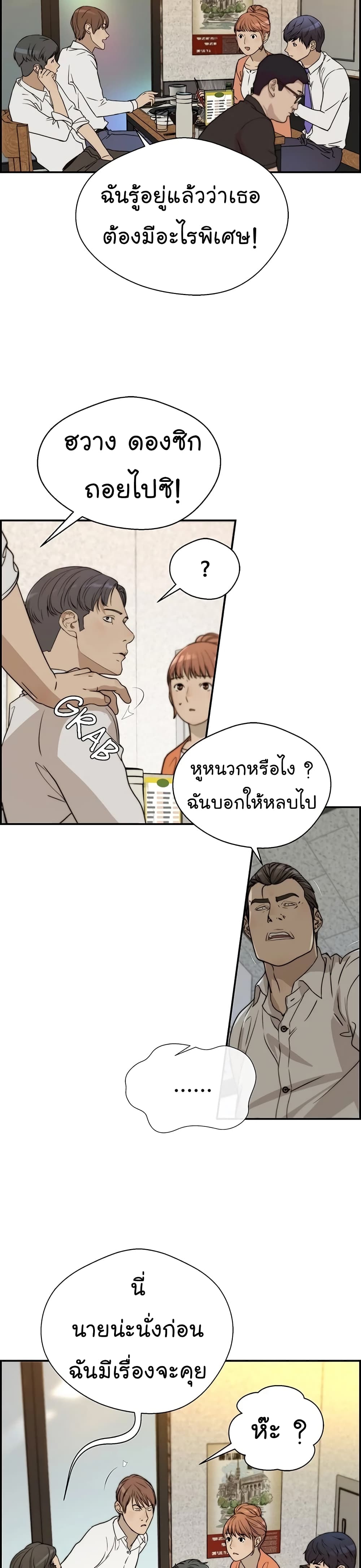 Real Man page 27