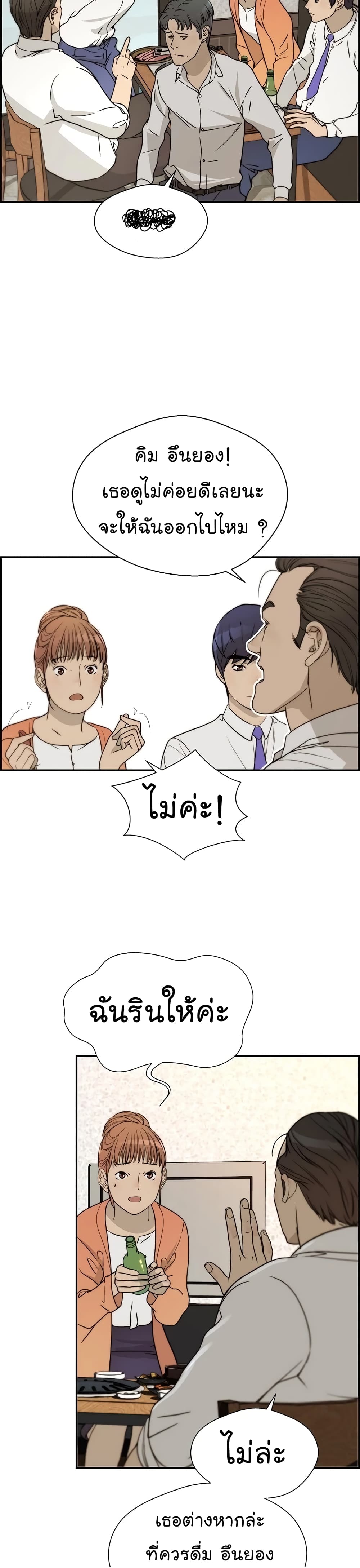 Real Man page 28