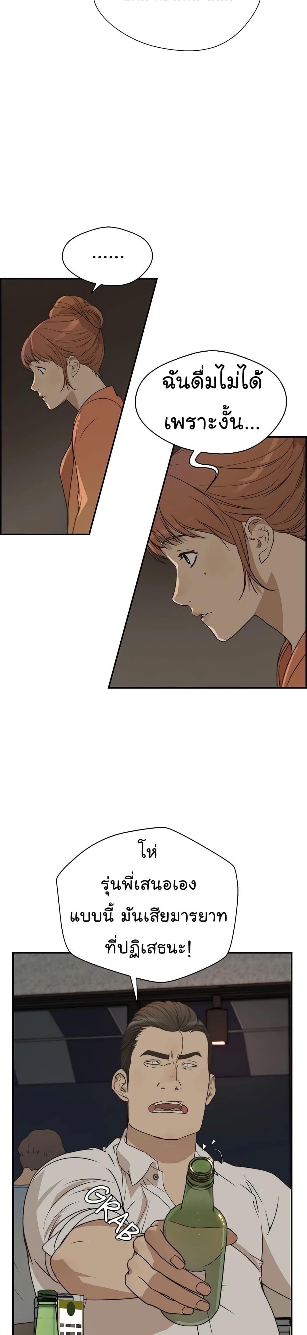 Real Man page 29