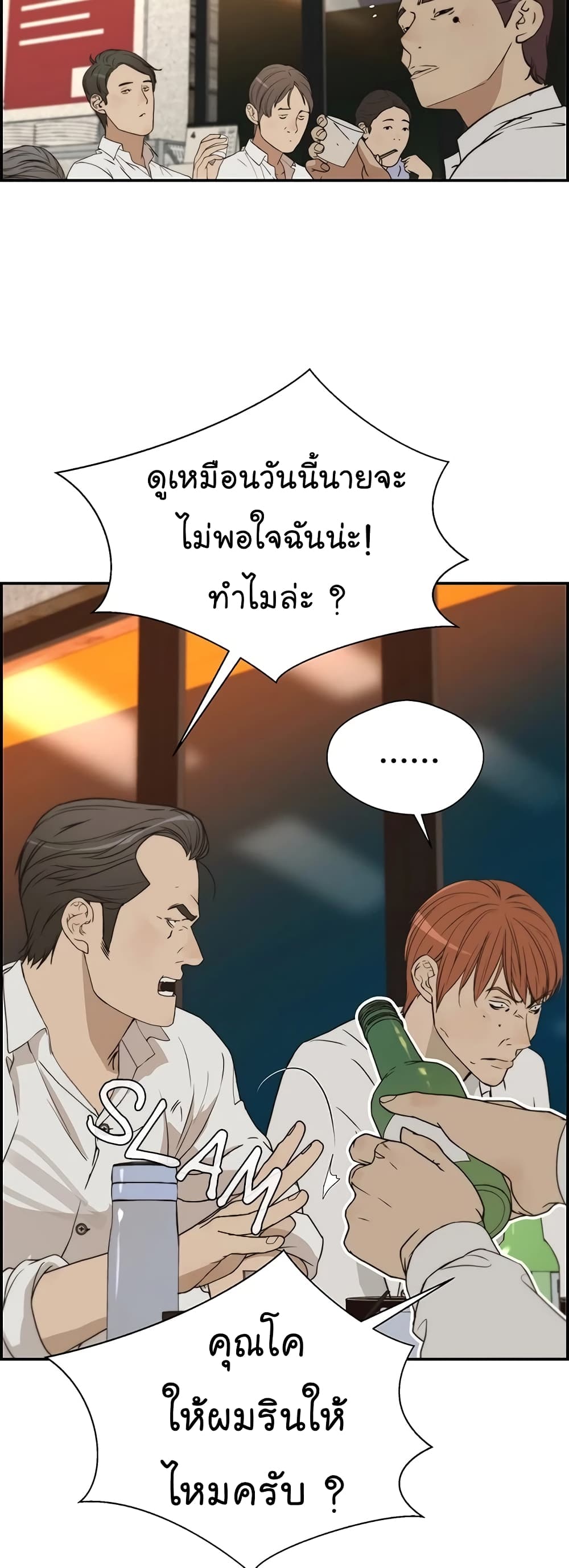 Real Man page 35