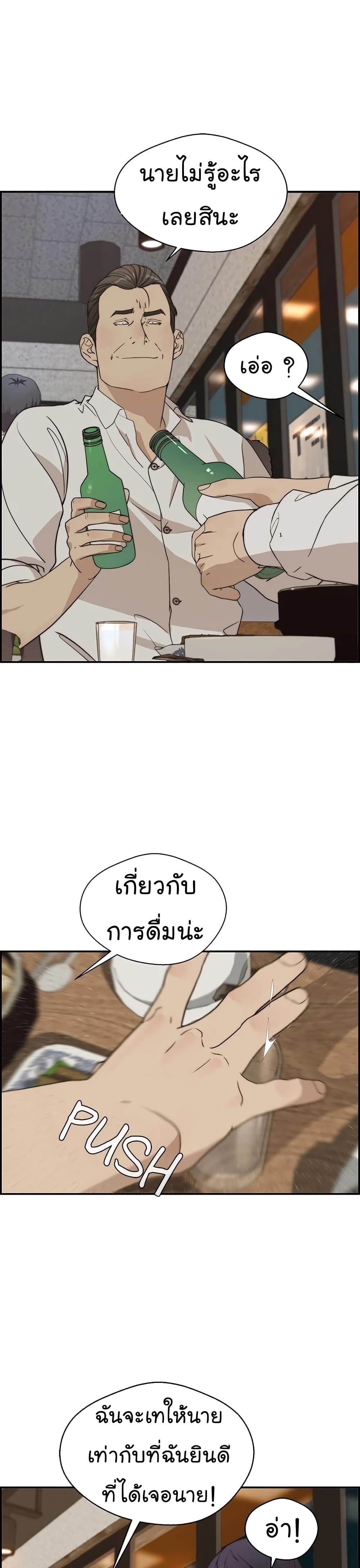 Real Man page 37